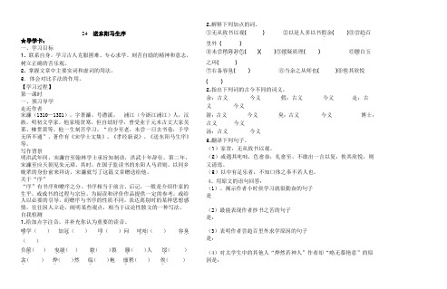 8下24送东阳马生序