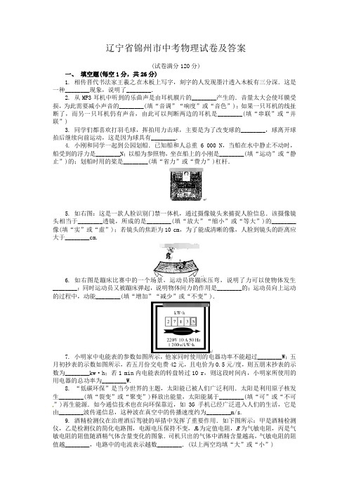 辽宁省锦州市中考物理试卷及答案