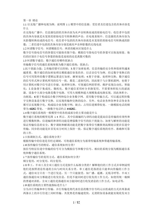 通信原理(第六版)课后思考题与习题答案