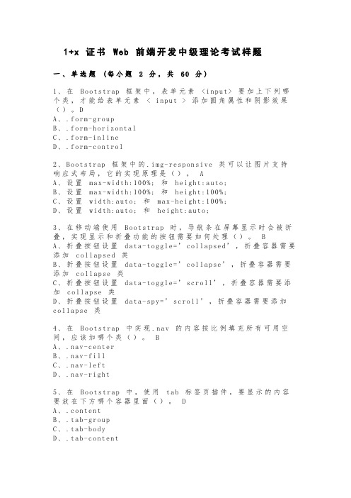 1+x 证书Web 前端开发中级理论考试样题