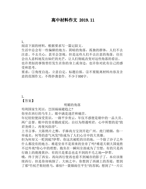 高中材料作文：生活中总会有一些偏僻的地方,阴暗的角落,孤独的群体,人们不去注意、不去关心,甚至