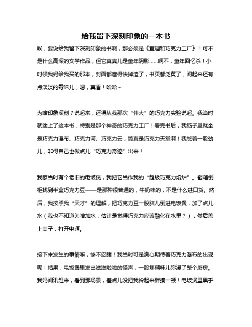 作文《给我留下深刻印象的一本书》