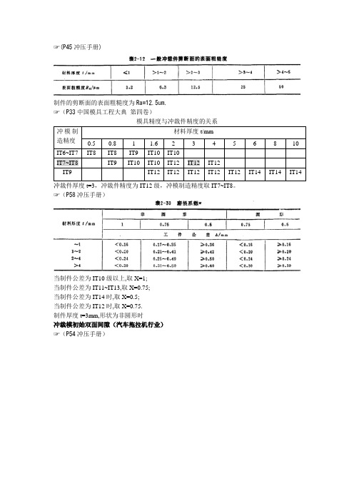 凸凹模刃口尺寸的计算