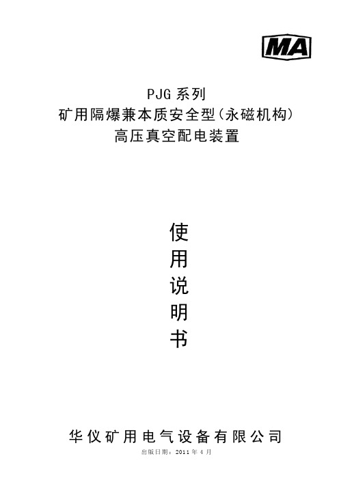 PJG（高爆）说明书