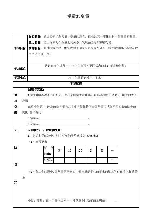 导学案：常量和变量