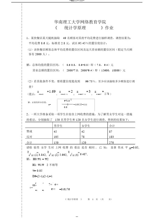 华南理工大学网络教育学院2017统计学原理作业主观题