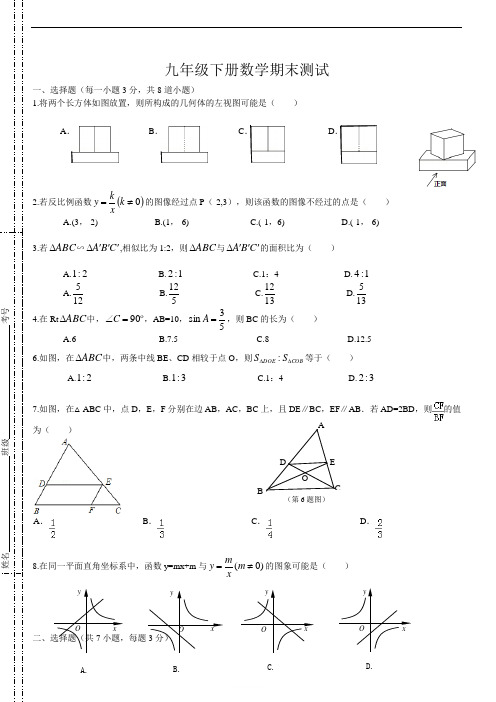 2015~2016年度九年级下册期末数学试题