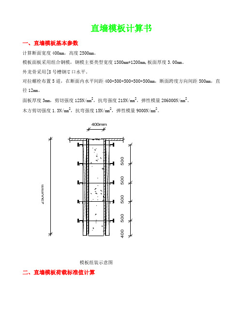 箱涵模直墙模板验算