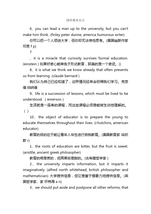 国外教育名言_名人名言名句