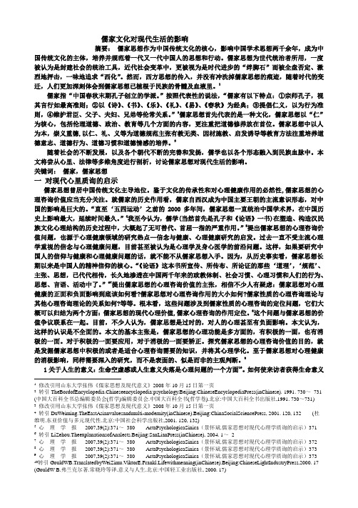 儒家文化对现代生活的影响-解读