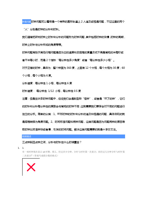 小学奥数-钟表问题时钟问题(特殊的圆形轨道上2人追及或相遇问题)