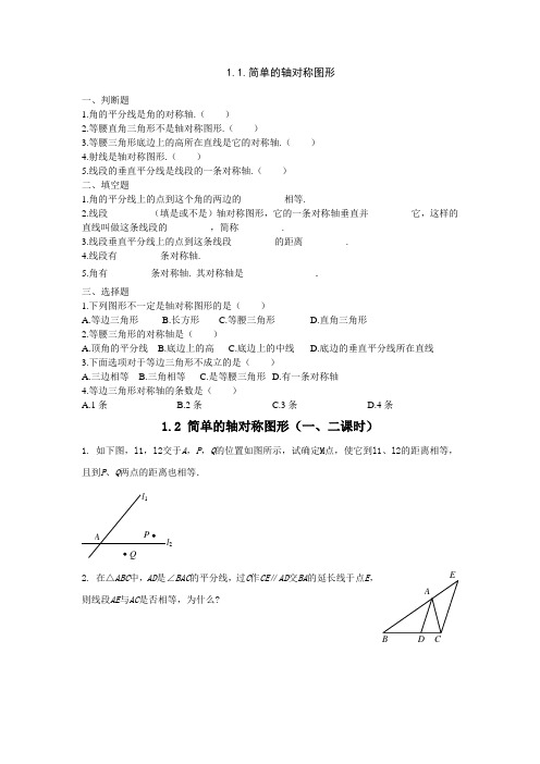 (完整版)七年级数学简单的轴对称图形练习题