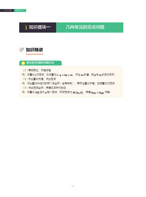 定点定值问题