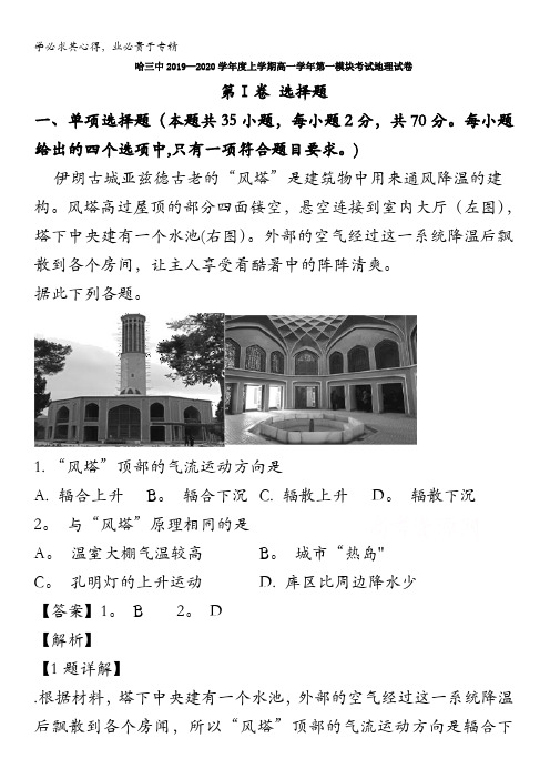 哈尔滨市第三中学校2019-2020学年高一上学期期末考试地理试题含解析