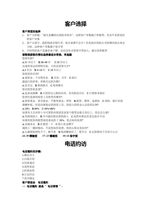 约访话术(刘靖宇)