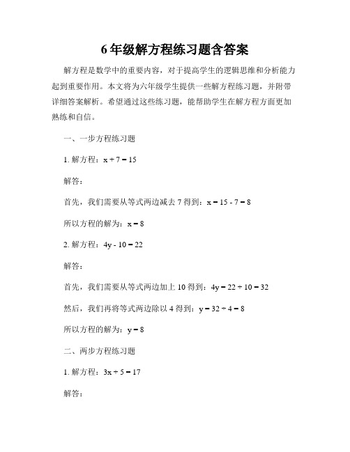 6年级解方程练习题含答案