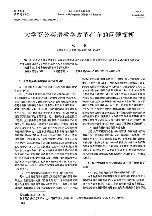 大学商务英语教学改革存在的问题探析