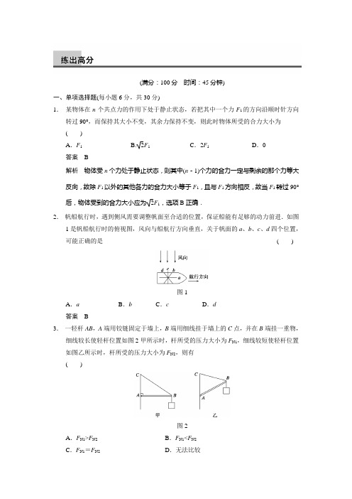 2014《步步高》物理大一轮复习讲义 第02章  章末限时练