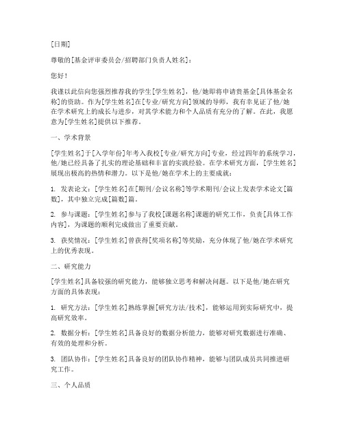 导师推荐信模板基金