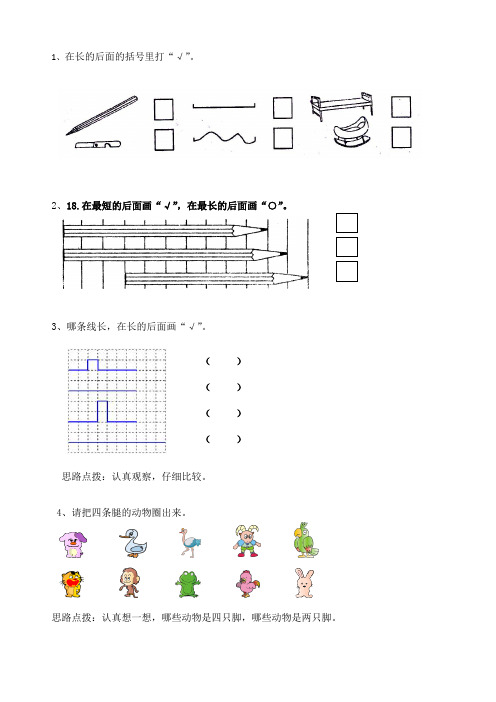 苏教版小学一年级上册数学期末经典练习