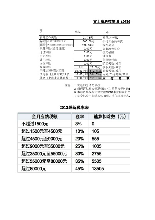 2013富士康仿真薪资计算