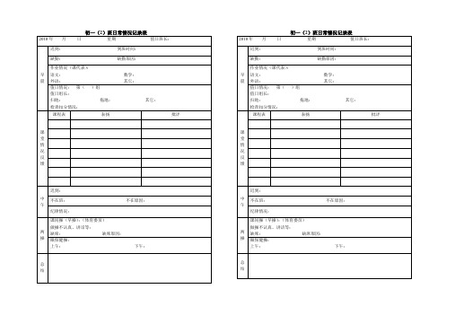 班级日常情况记录表