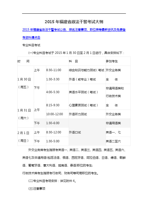 2015年福建省政法干警考试大纲