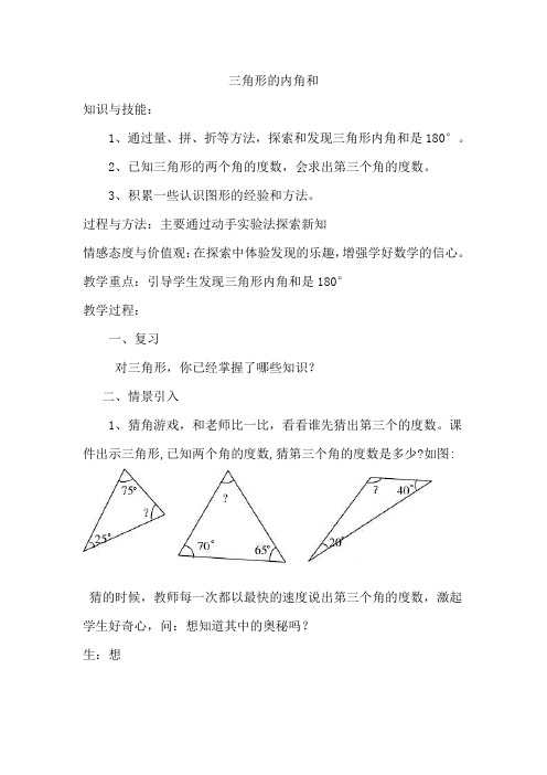 华师版七年级数学上册 三角形的内角和与外角和优质教案