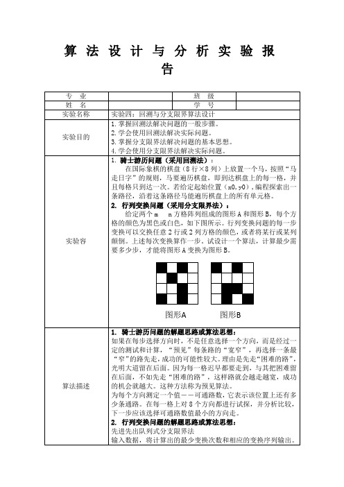 回溯与分支限界算法设计