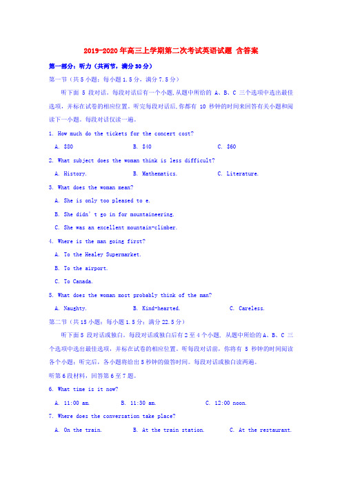 2019-2020年高三上学期第二次考试英语试题 含答案