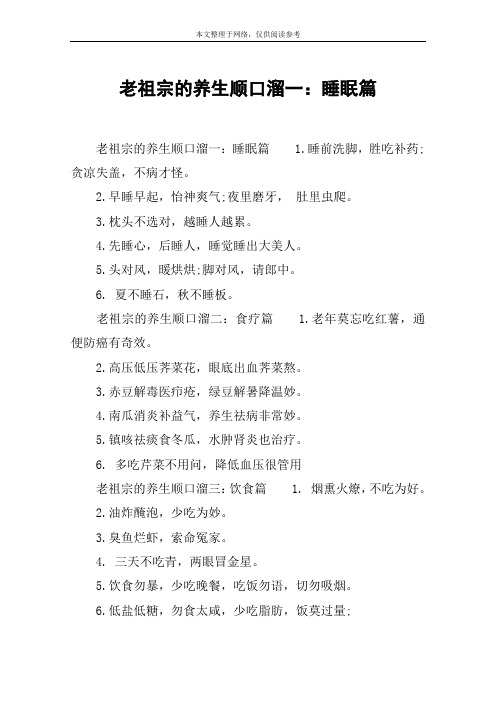 老祖宗的养生顺口溜一:睡眠篇