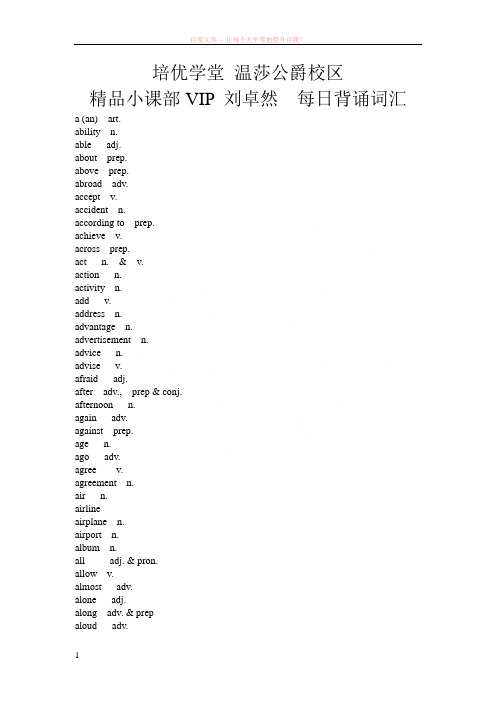 初中英语要求掌握的1600词汇表(小课每天背30组) (1)