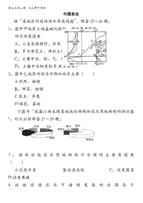 右玉一中地理2017届高三上学期一轮复习：中国农业 (2) 含答案