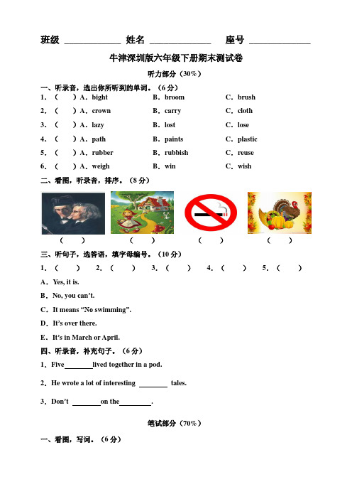 牛津深圳版小学英语六年级下册期末测试卷