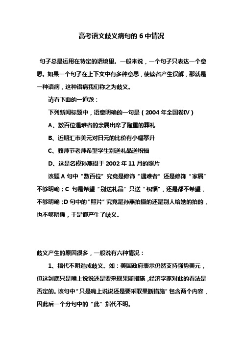 高考语文歧义病句的6中情况