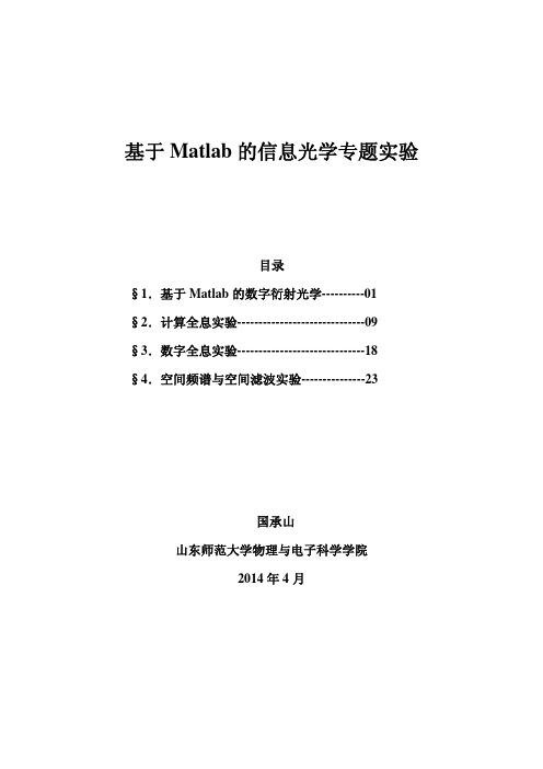 20图3透射式物体的数字全息实验...