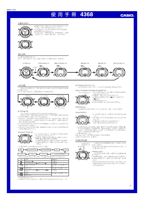 卡西欧 4368 说明书
