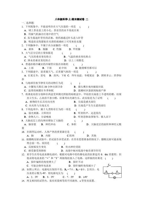 八年级科学(上)期末测试卷科学