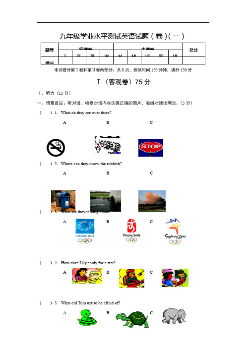 【初中英语】山西省农业大学附属中学2017届九年级学业水平测试英语试题(一) 人教版