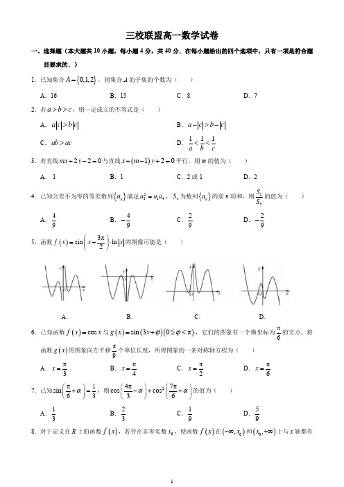 浙江省2020学年高一数学联考试卷 