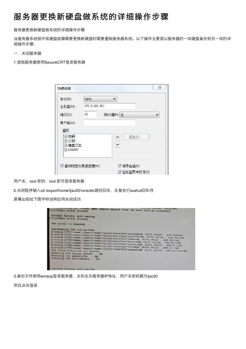 服务器更换新硬盘做系统的详细操作步骤