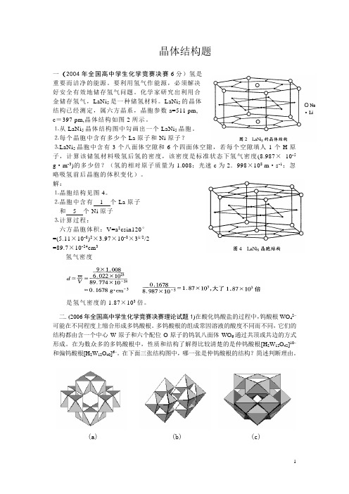 【化学奥赛】晶体结构习题new!