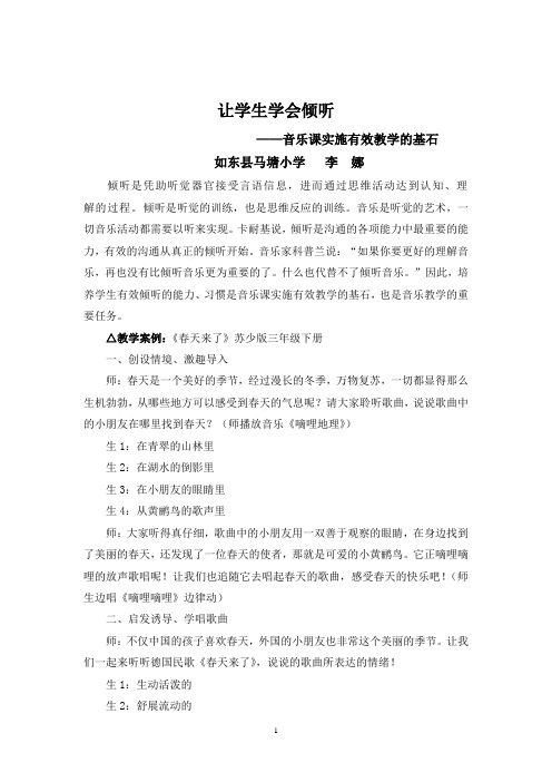 《春天来了》案例(李娜)