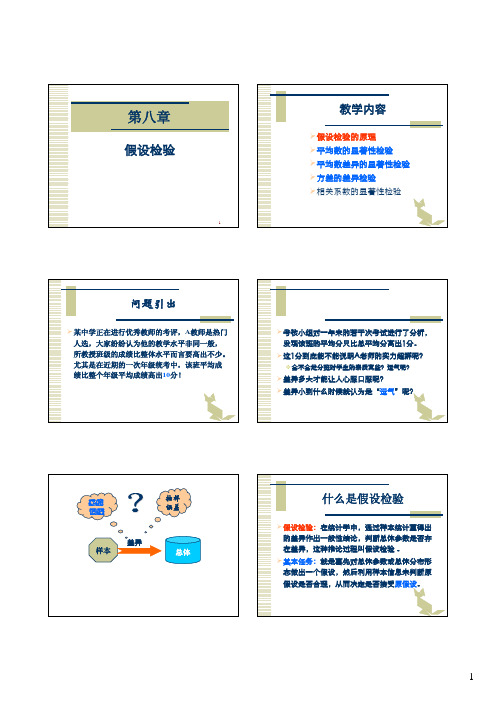 第八讲 心理统计学-假设检验