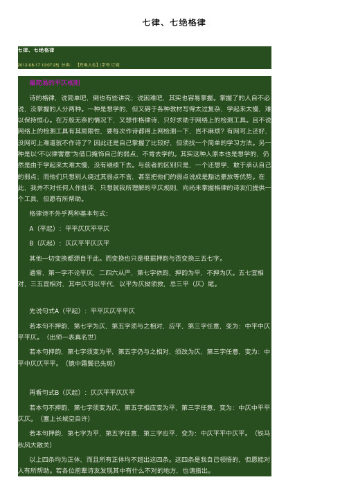 七律、七绝格律