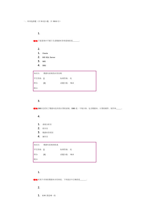 北邮网院数据库原理与应用阶段一二三四