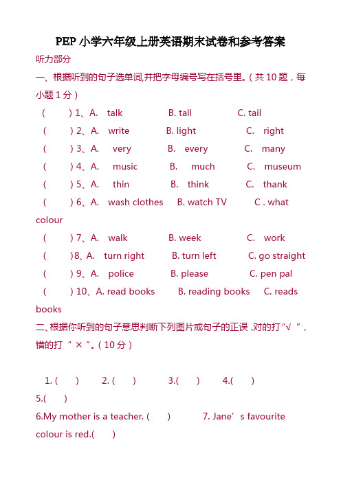 (推荐)PEP小学六年级上册英语竞赛试题