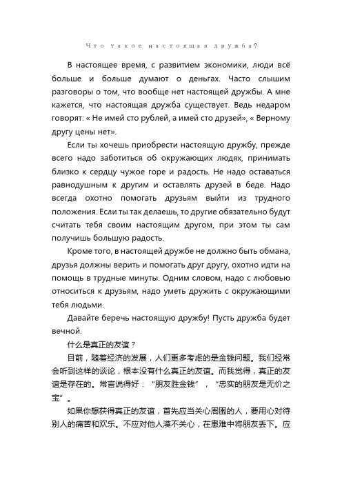 小语种俄语四级考试模拟作文：Чтотакоенастоящаядружба