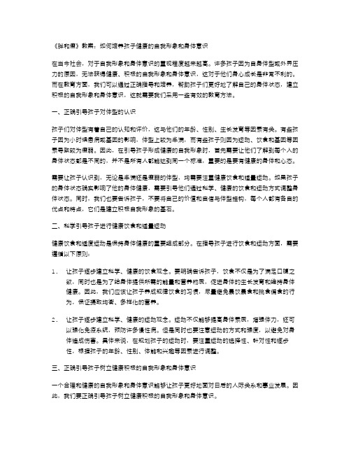 《胖和瘦》教案：如何培养孩子健康的自我形象和身体意识