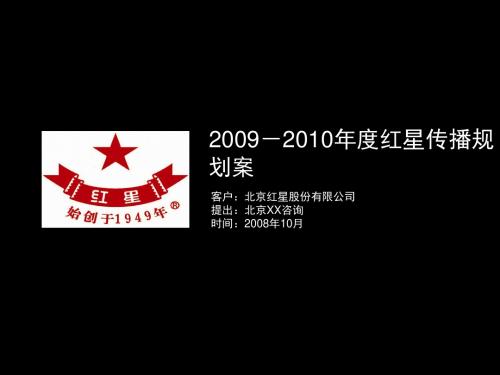 某股份公司年度传播规划案(PPT53张)